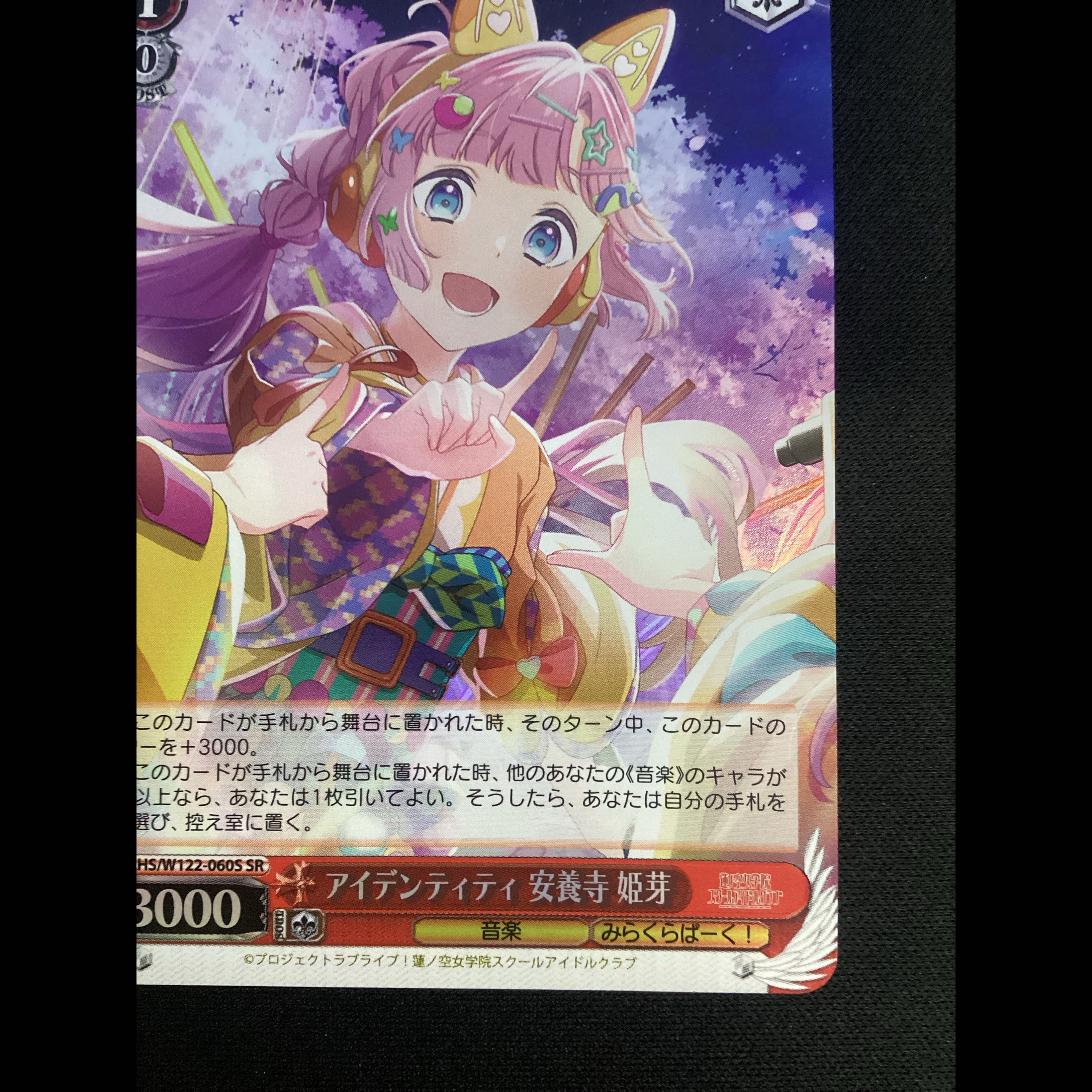 ① アイデンティティ 安養寺 姫芽 SR LHS/W122-060S 1枚
