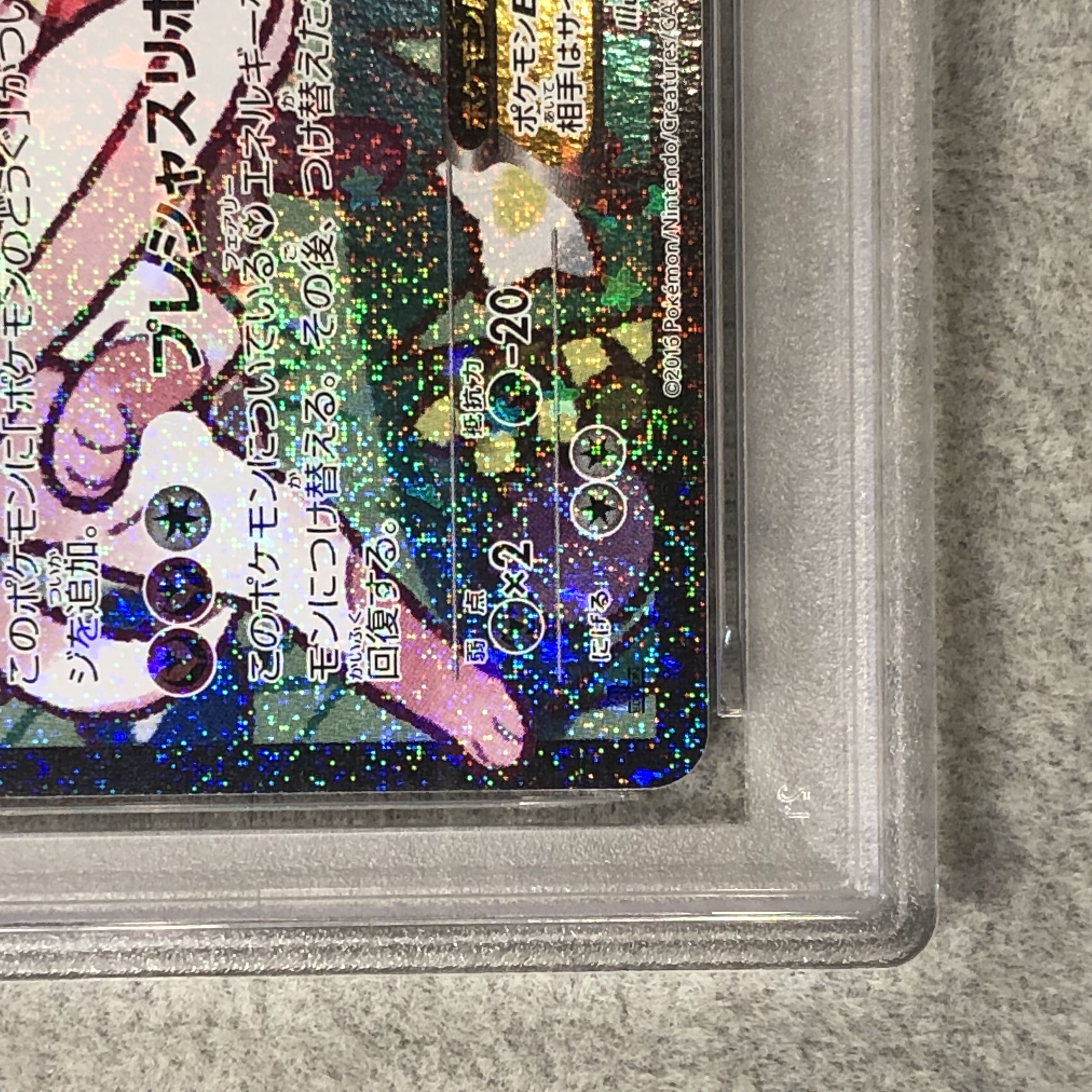 [PSA10] SylveonEX RR 026/032 Error version 1枚