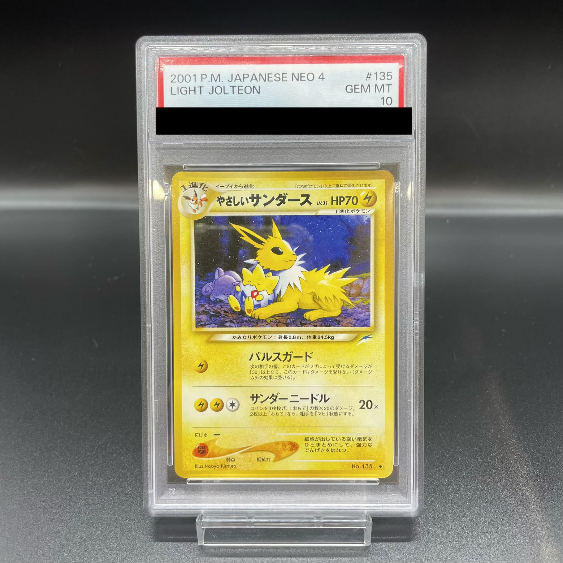 【PSA10】やさしいサンダース　旧裏 1枚