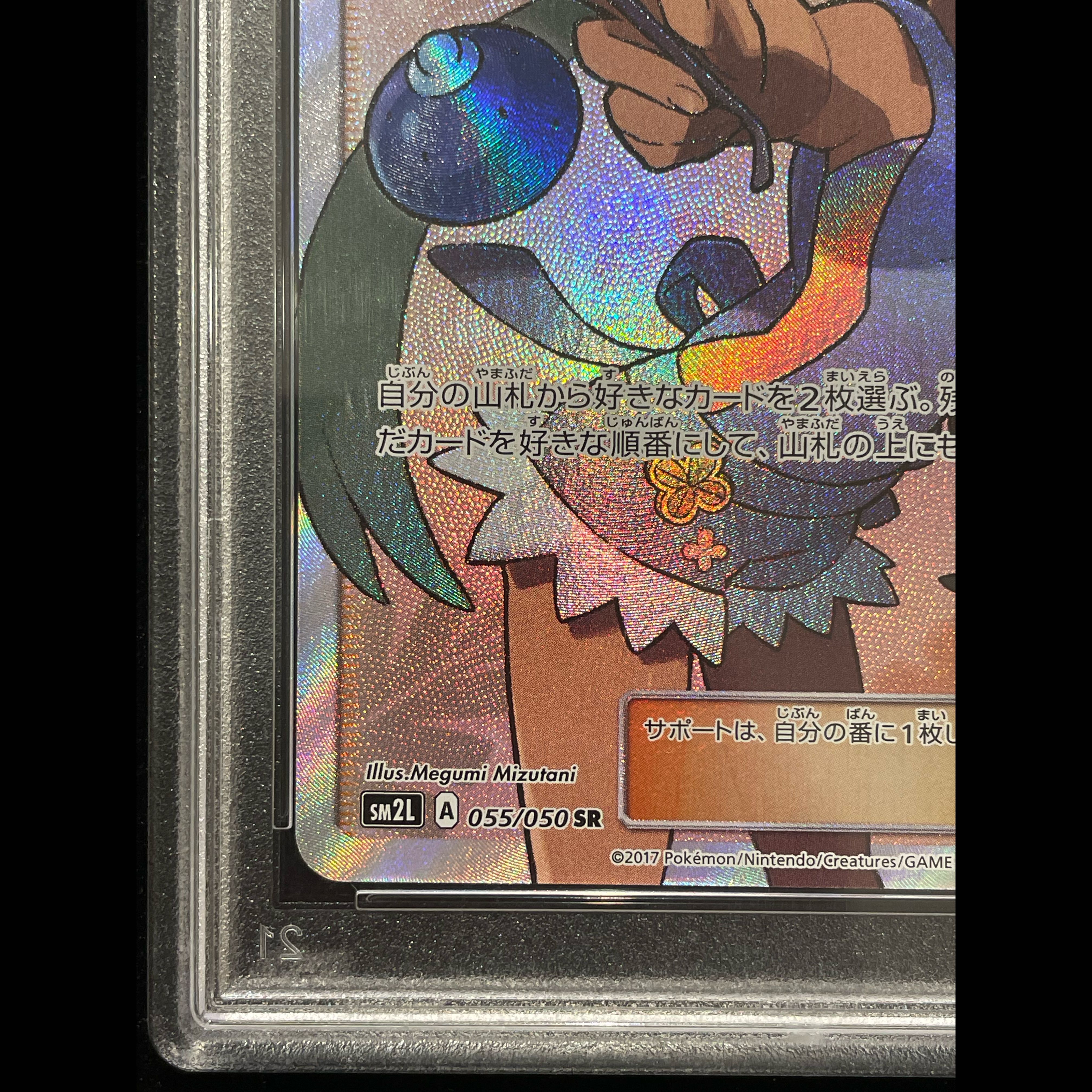 [PSA10] Mallow SR 055/050 1枚