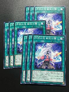 遊戯王スタジオ 9枚 不知火流 転生の陣 ノーマル JP065