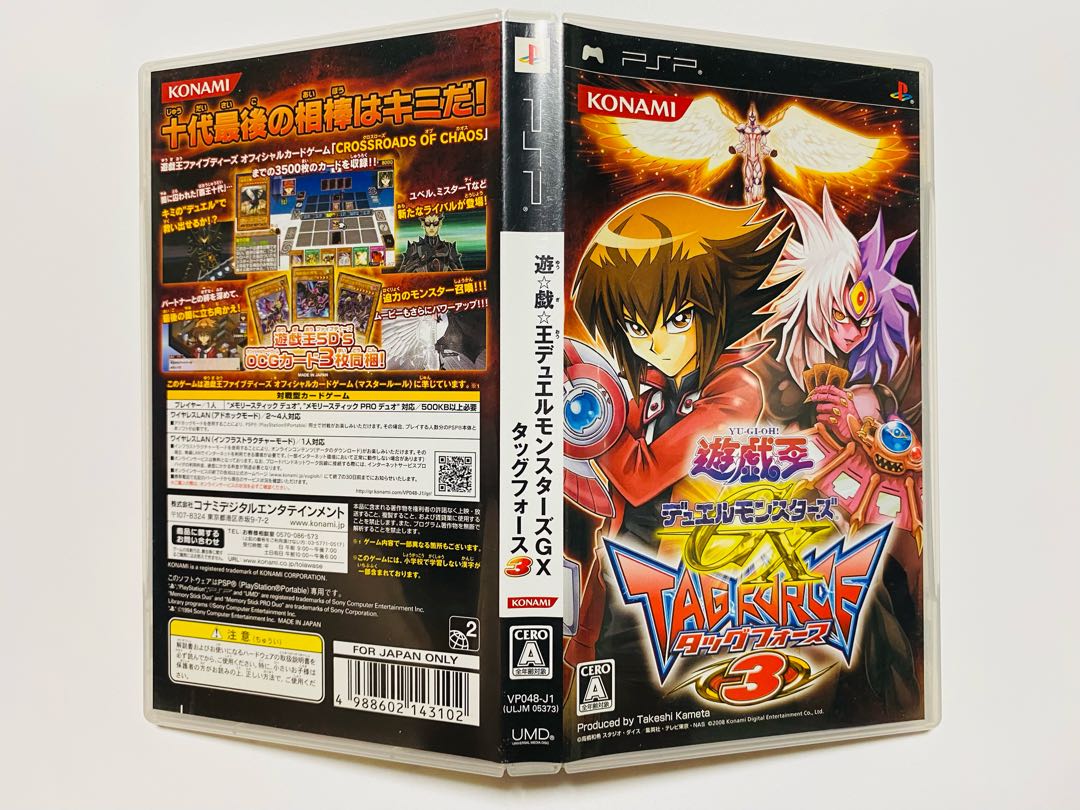 ［PSP］遊戯王デュエルモンスターズGX TAG FORCE3