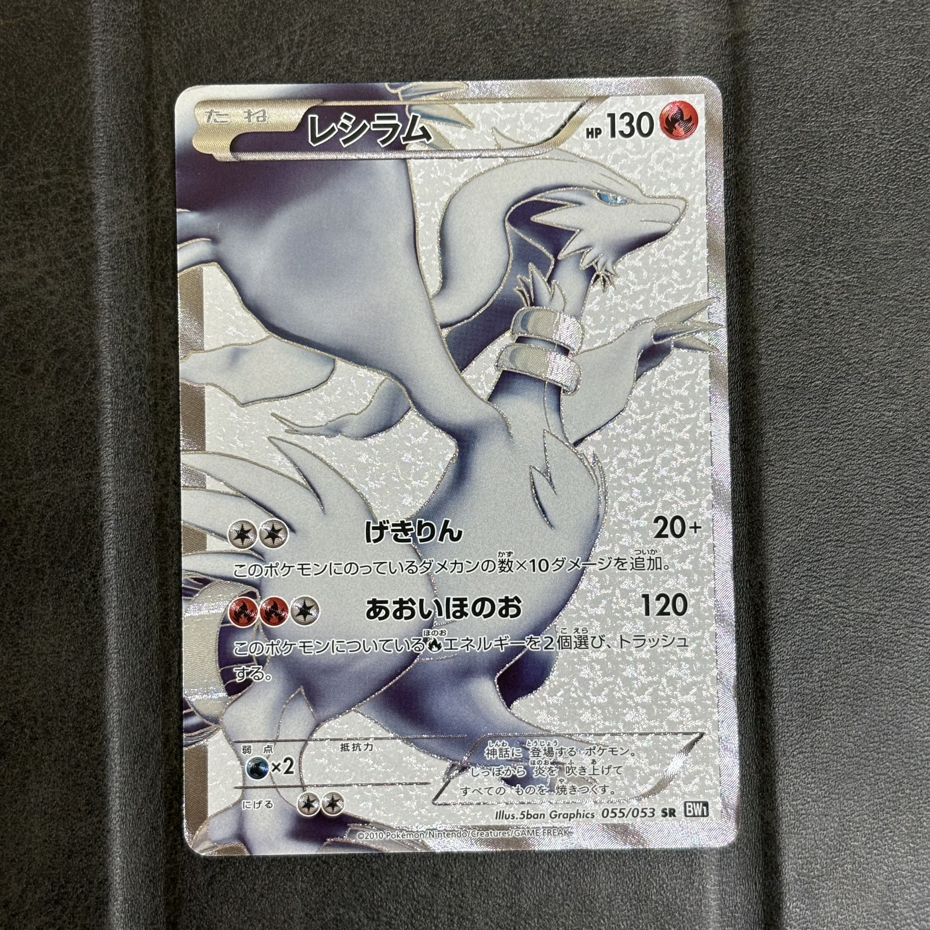 Reshiram SR 055/053