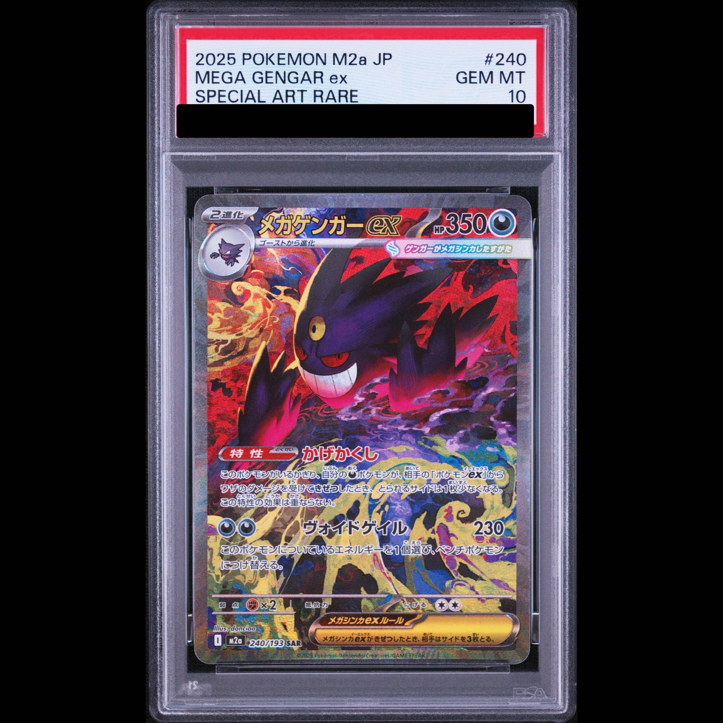 【PSA10】メガゲンガーex SAR 240/193 1枚