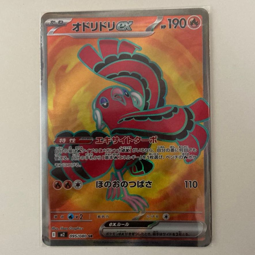 Oricorioex SR 095/080 1枚