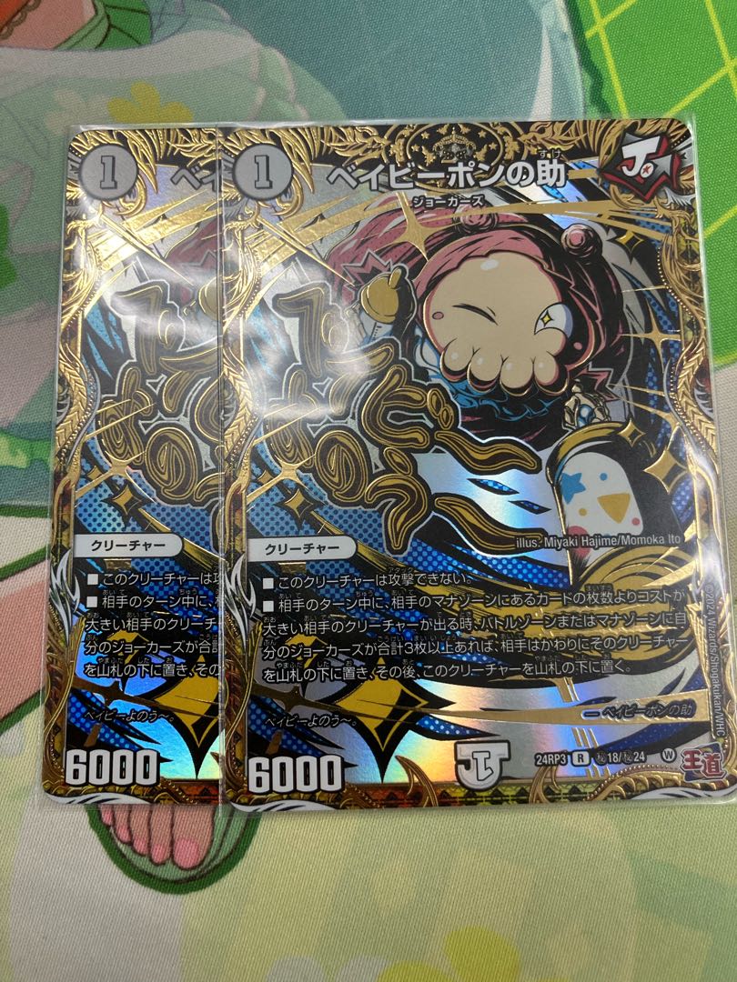 ベイビーポンの助(シークレットレア仕様) SE (秘)18/(秘)24 1枚