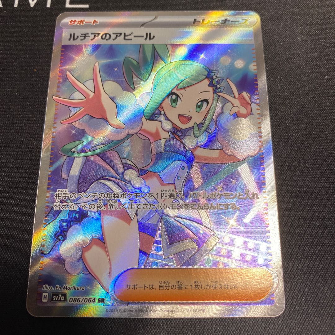 ルチアのアピール SR 086/064の通販 Noel(688839491) | magi ルチアのアピール SR 086/064の通販 Noel(688839491) | magi