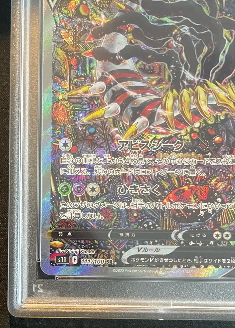 ポケモンカード ギラティナV 111/100 SR PSA10 PSA10】ギラティナV SR 111/100の通販 土日祝休@magi公式