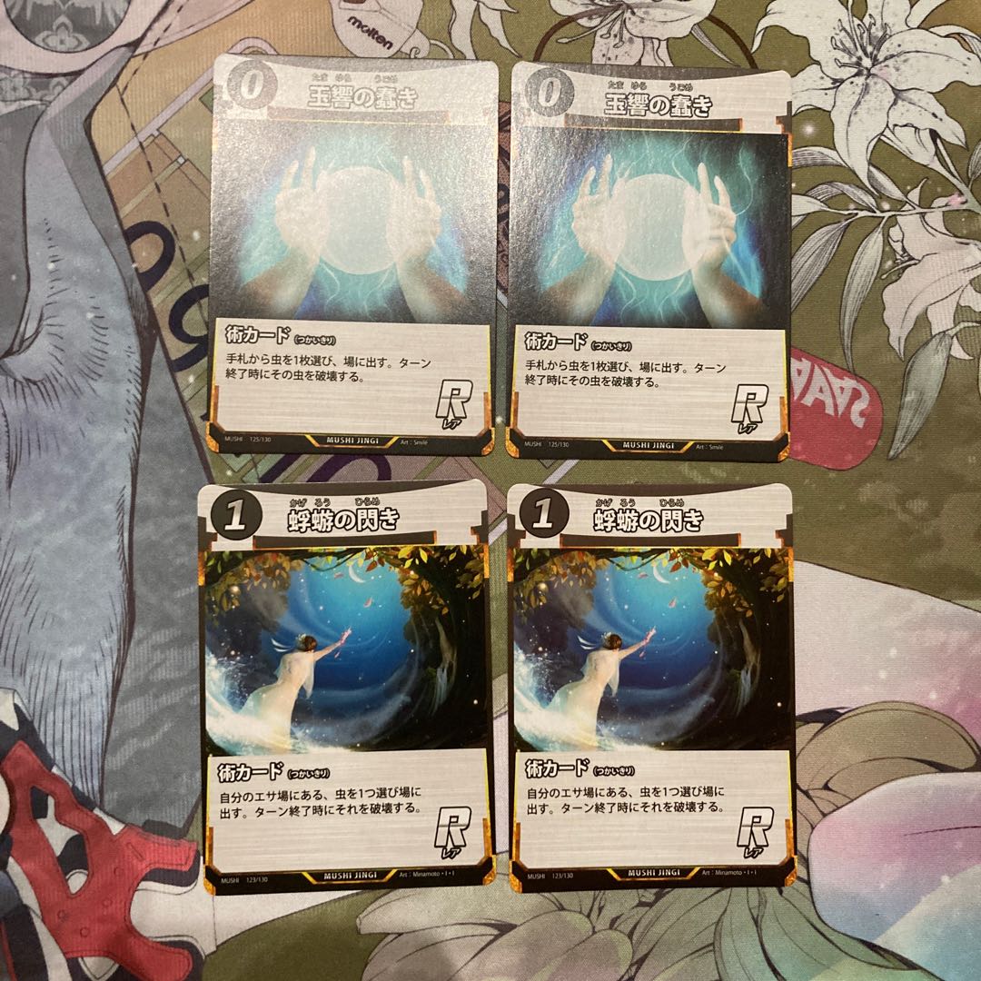 蟲神器　玉響の蠢き、蜉蝣の閃き 1枚