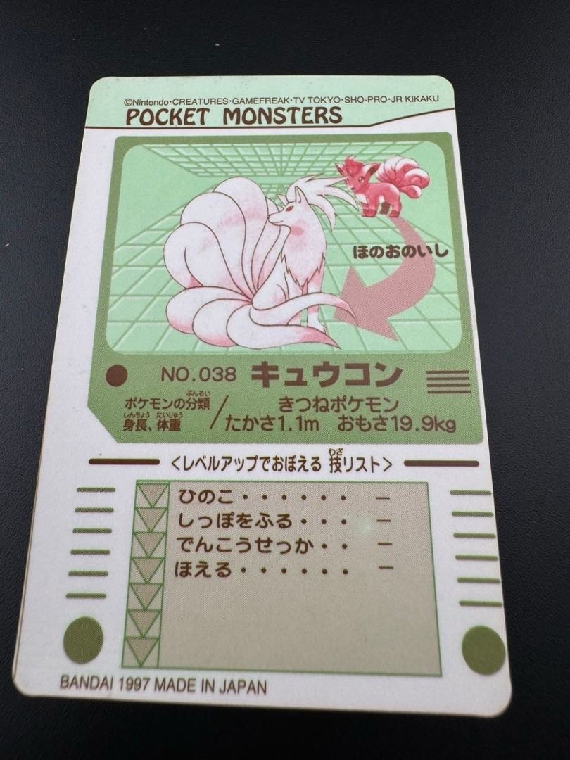 Used Ninetales Seal Das No.038 Collection Seal 1枚