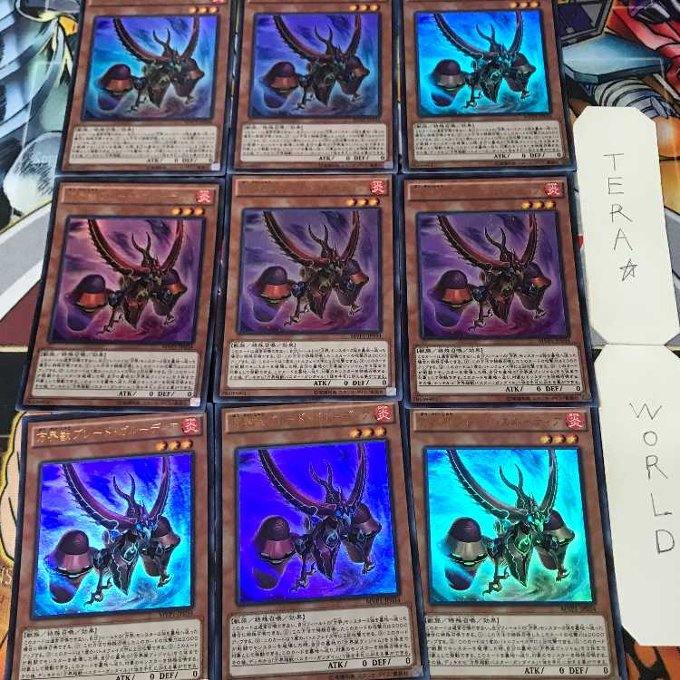 方界獣ブレード・ガルディア MVP1 1 KC 効果 9枚セット てら 9枚