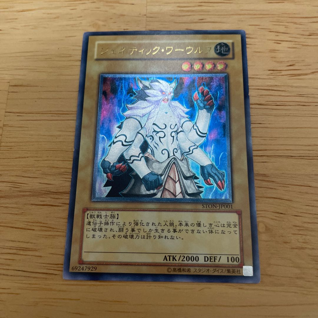 Genetic War Wolf STON-JP001 Relief