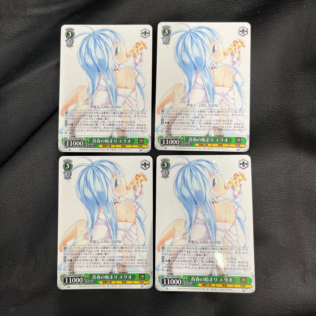 R Beginning of youth Elio 4 sheets 4枚