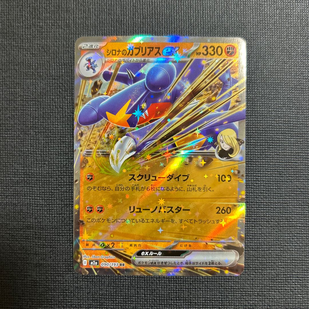Cynthia's Garchompex RR 090/193