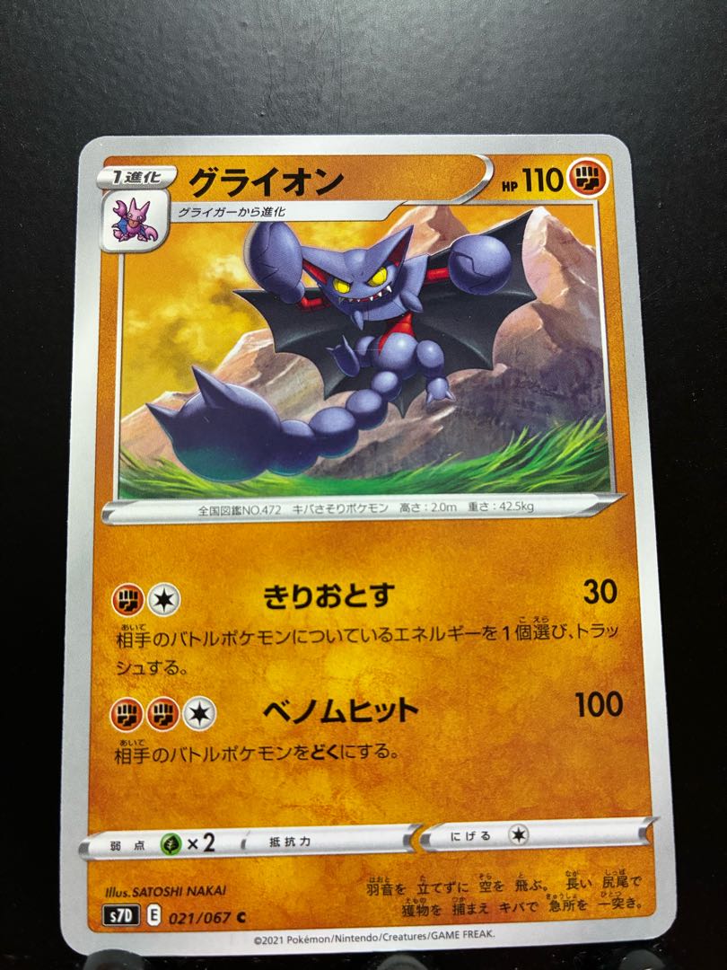 Rakurakudo] Pokeka Gliscor