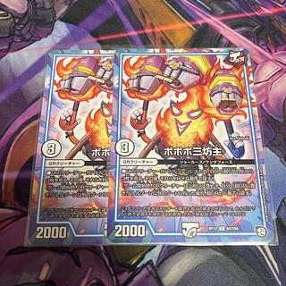 ボボボ三坊主 C 64/104