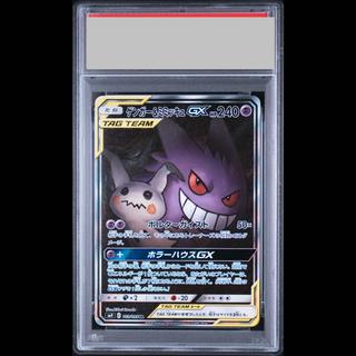 【PSA10】 ゲンガー&ミミッキュGX 《SA》 (SR) {103/095} [SM9/タッグボルト] [SM] 1枚