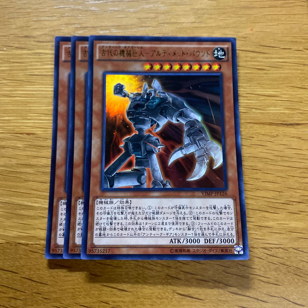 Ancient Gear Golem—Ultimate Pound Ultra Rare JP126 1枚