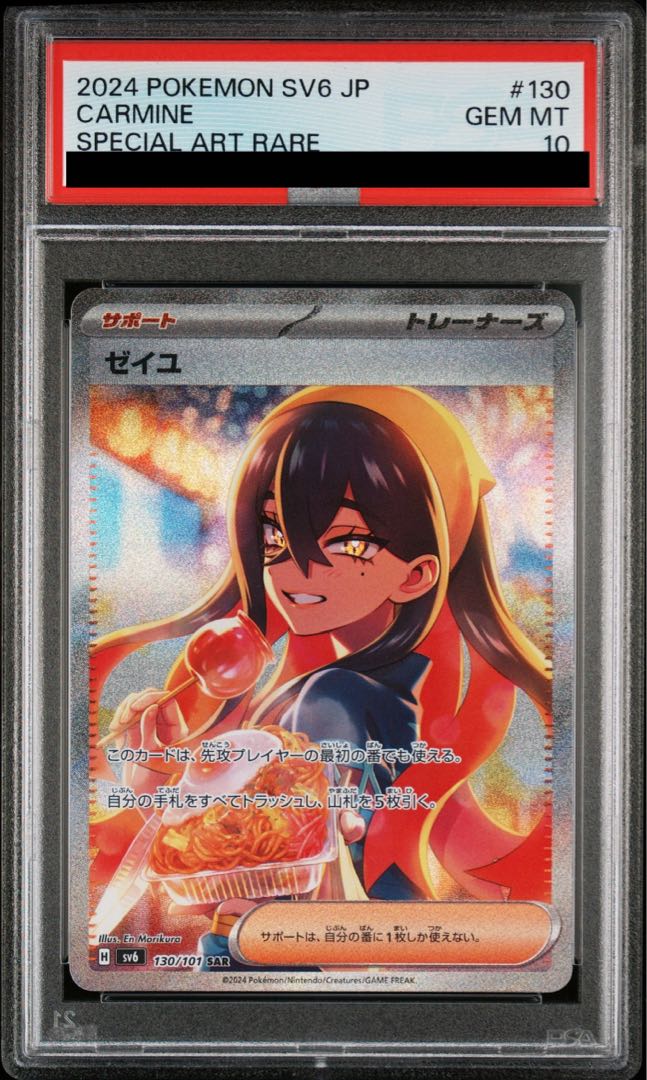 【PSA10】ゼイユ SAR 130/101 1枚