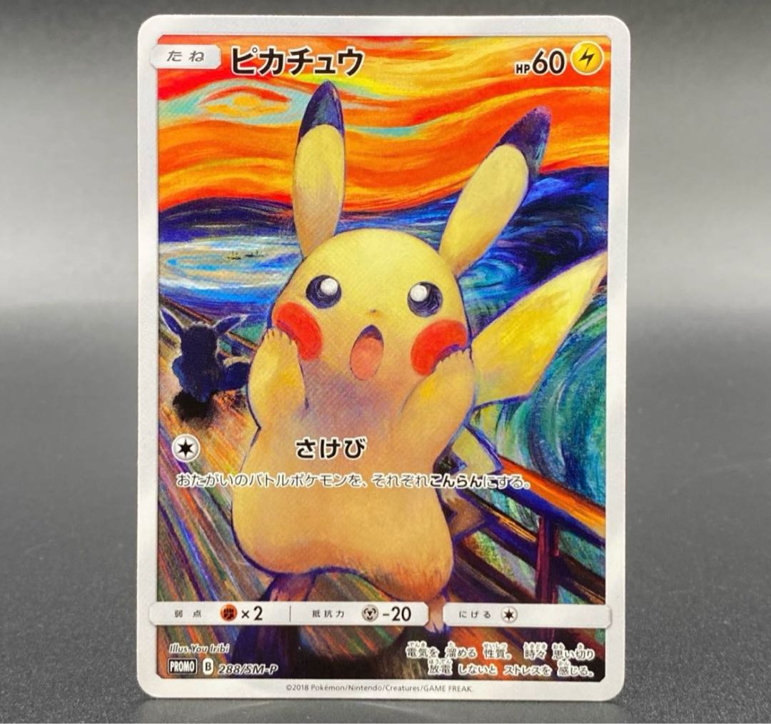 ピカチュウ ムンクピカチュウ PROMO 288/SM-Pの通販 Hj ピカチュウ ムンクピカチュウ PROMO 288/SM-Pの通販 Hj