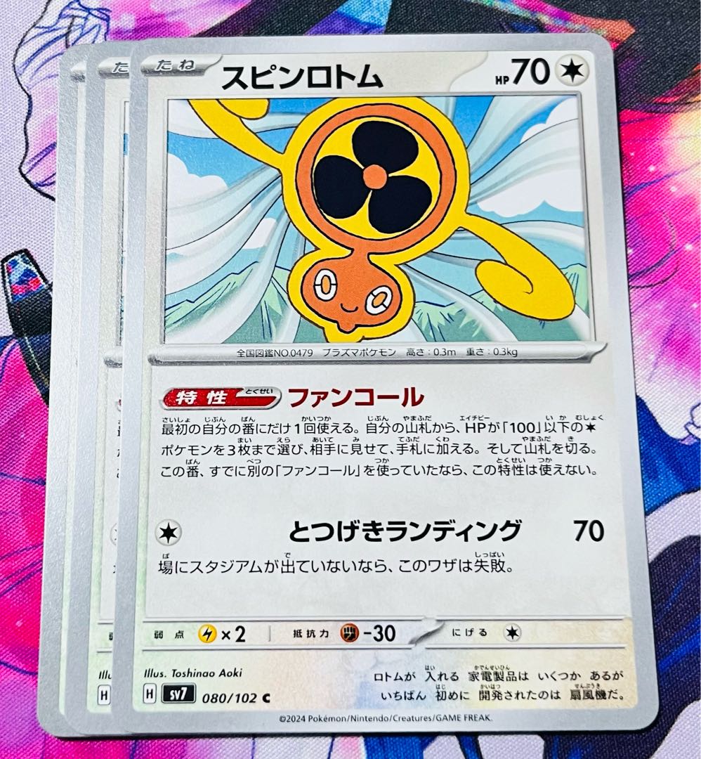 Spin Rotom C 080/102