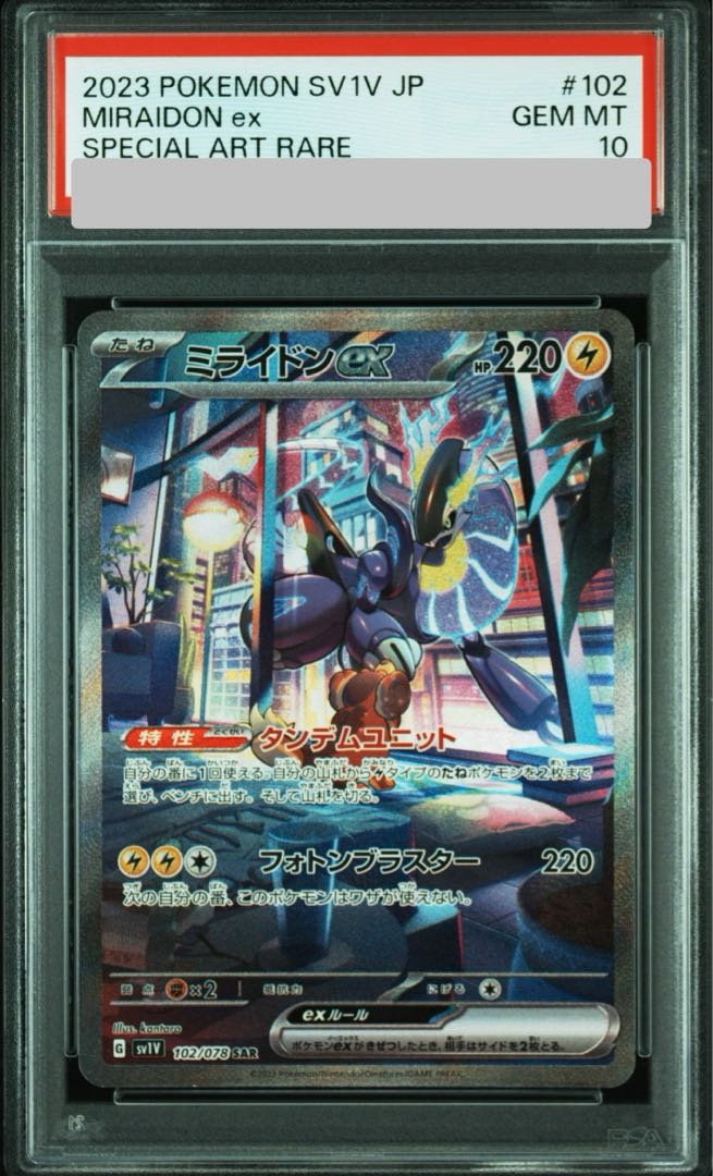 PSA10】ミライドンex SAR 102/078の通販 土日祝休@magi公式 PSA10】ミライドンex SAR 102/078の通販 土日祝休@magi公式