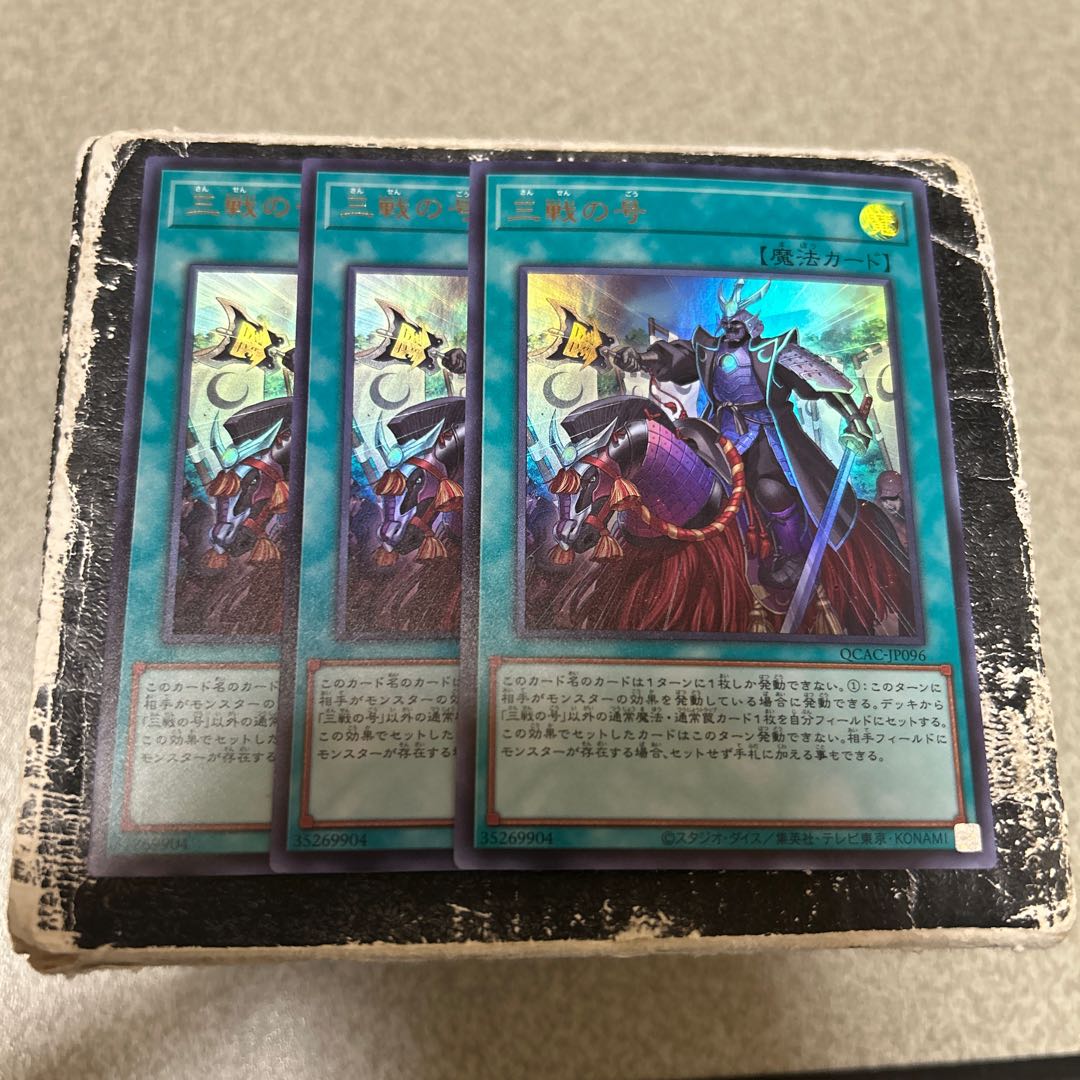 三戦の号 ウルトラレア QCAC-JP096 3枚