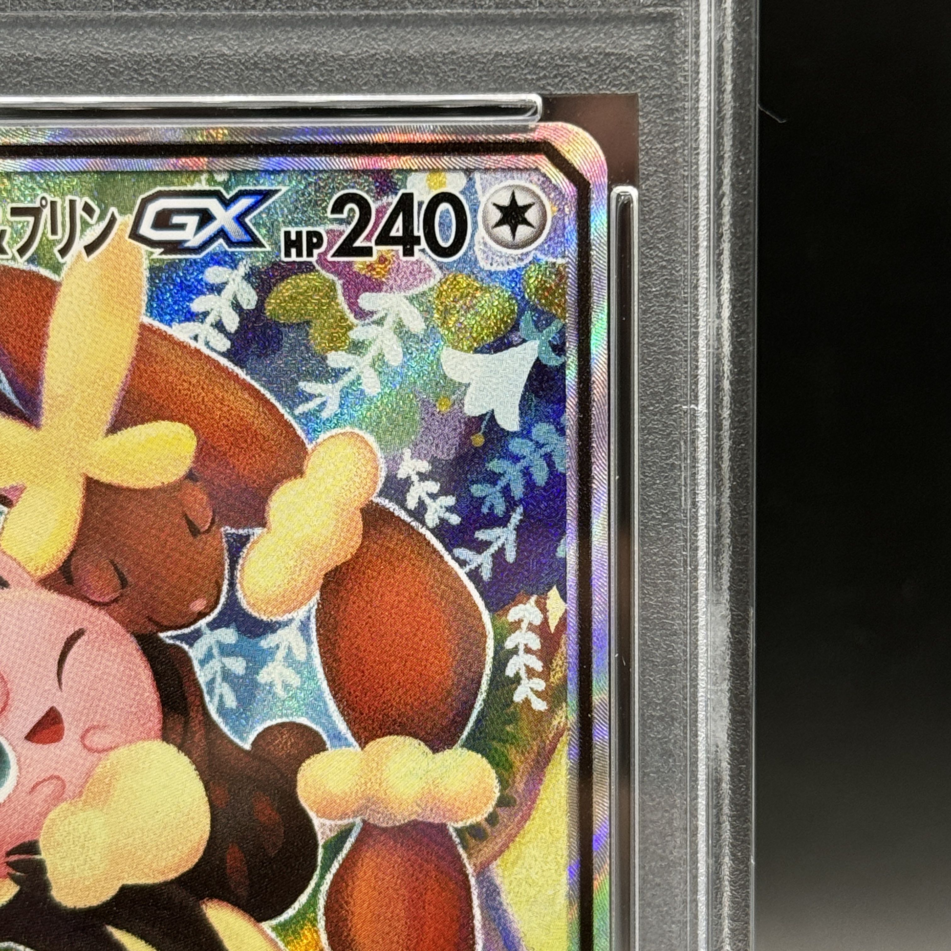 【PSA10】メガミミロップ＆プリンGX SR 104/095