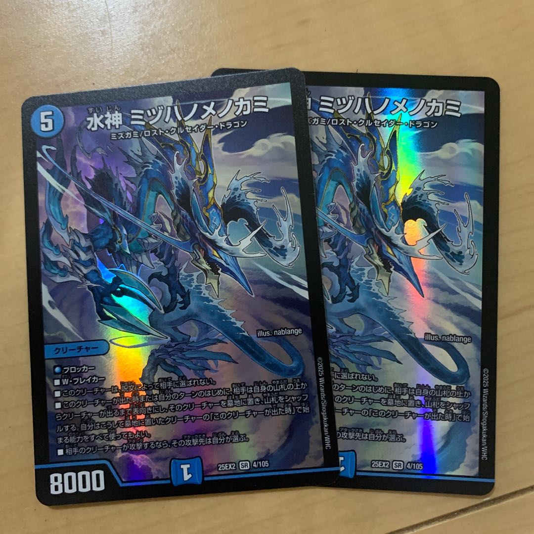 水神 ミヅハノメノカミ SR 4/105 2枚