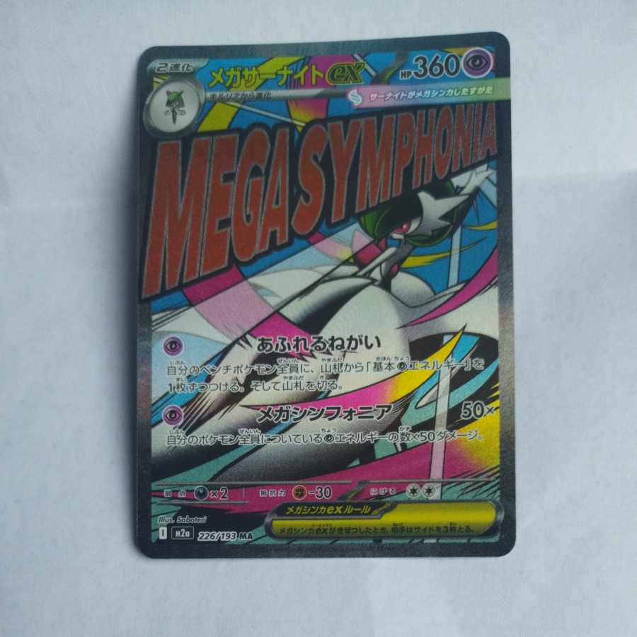 @ @ MegaGardevoirex MA 226/193 1枚