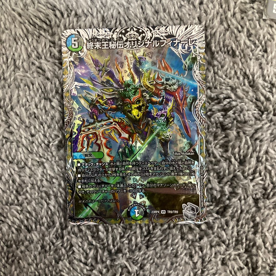 終末王秘伝オリジナルフィナーレ(銀トレジャー) VR TR9/TR9 1枚