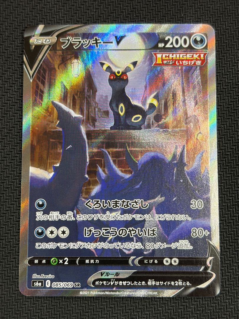 状態B ブラッキーV SR 085/069 1枚