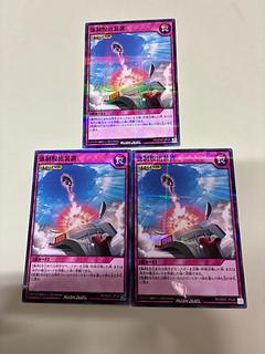 強制脱出装置 P-N RD/SD0C-JP036 3枚