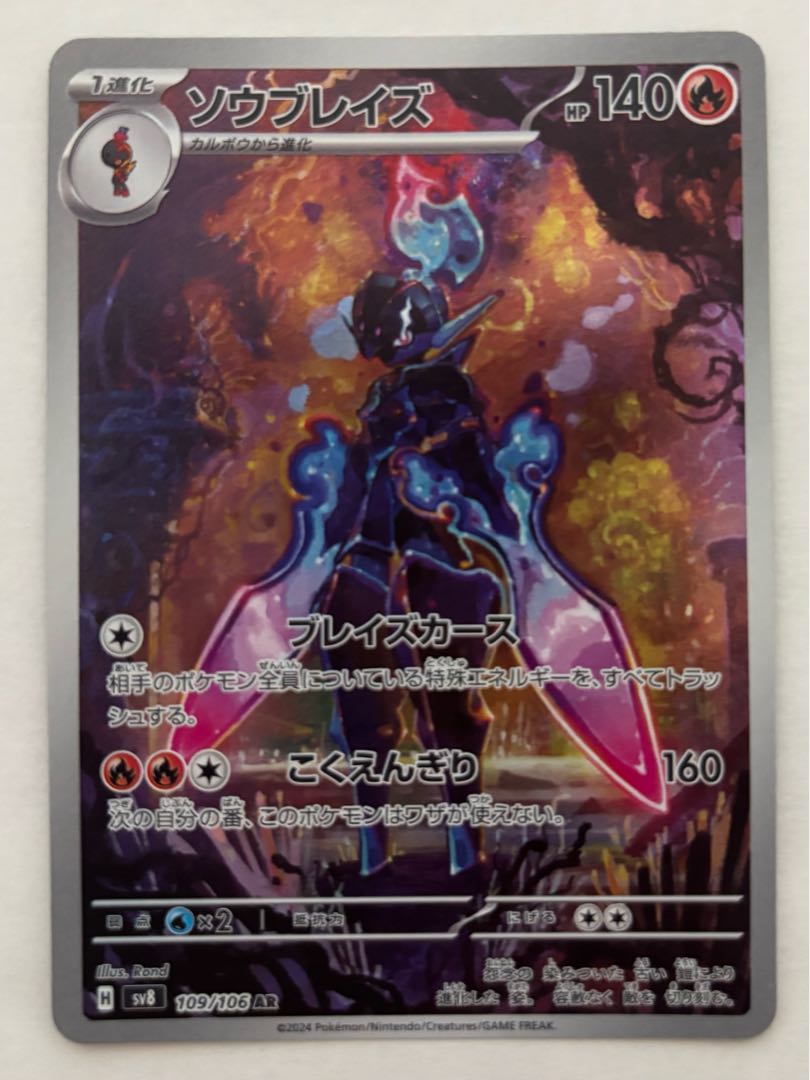 ソウブレイズ　AR