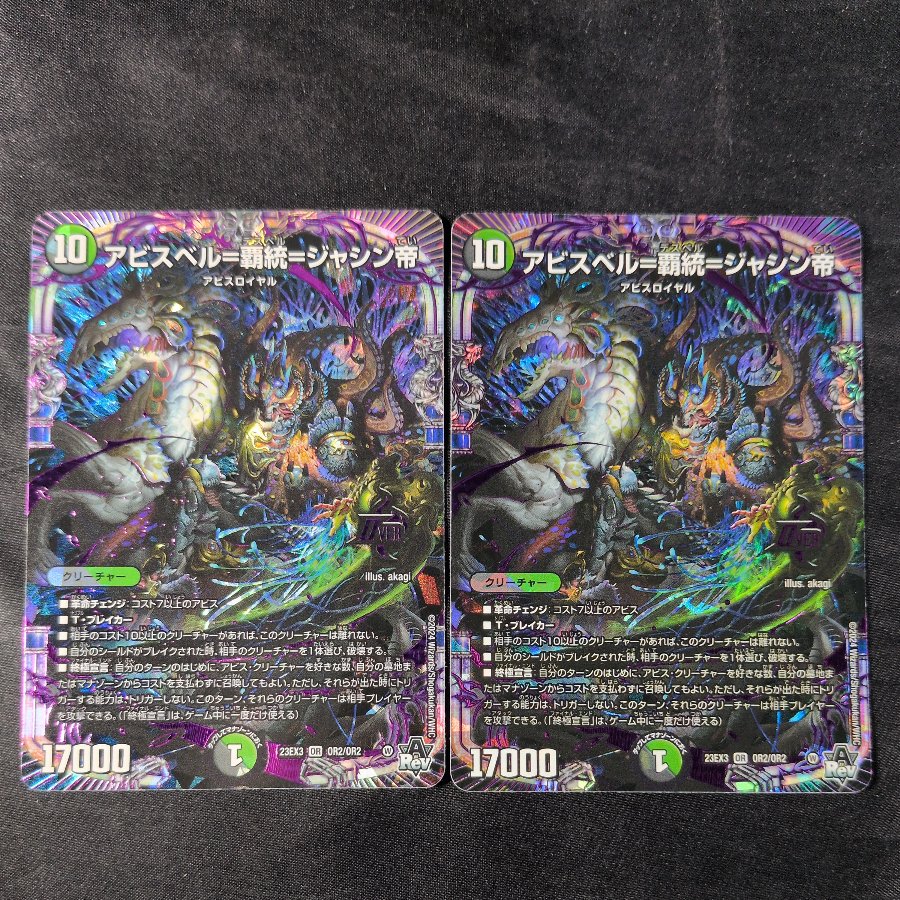 Abyss Bianca = Hato = Emperor Jashin OR OR2/OR2 2枚