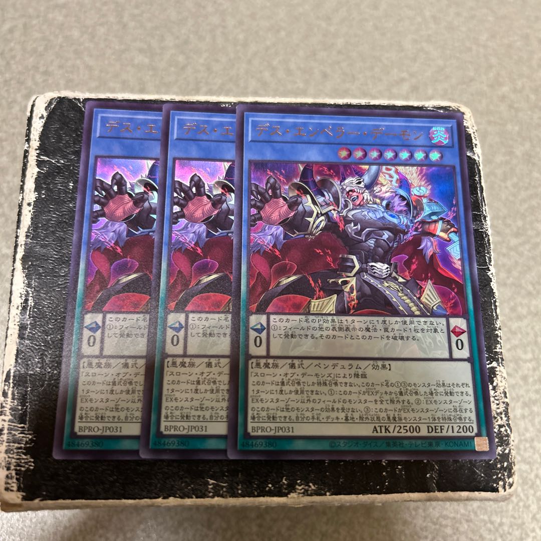 3枚セット デス・エンペラー・デーモン ウルトラレア BPRO-JP031
