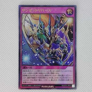 ①サンセットリバース　UR RD/5TH1-JP011 1枚