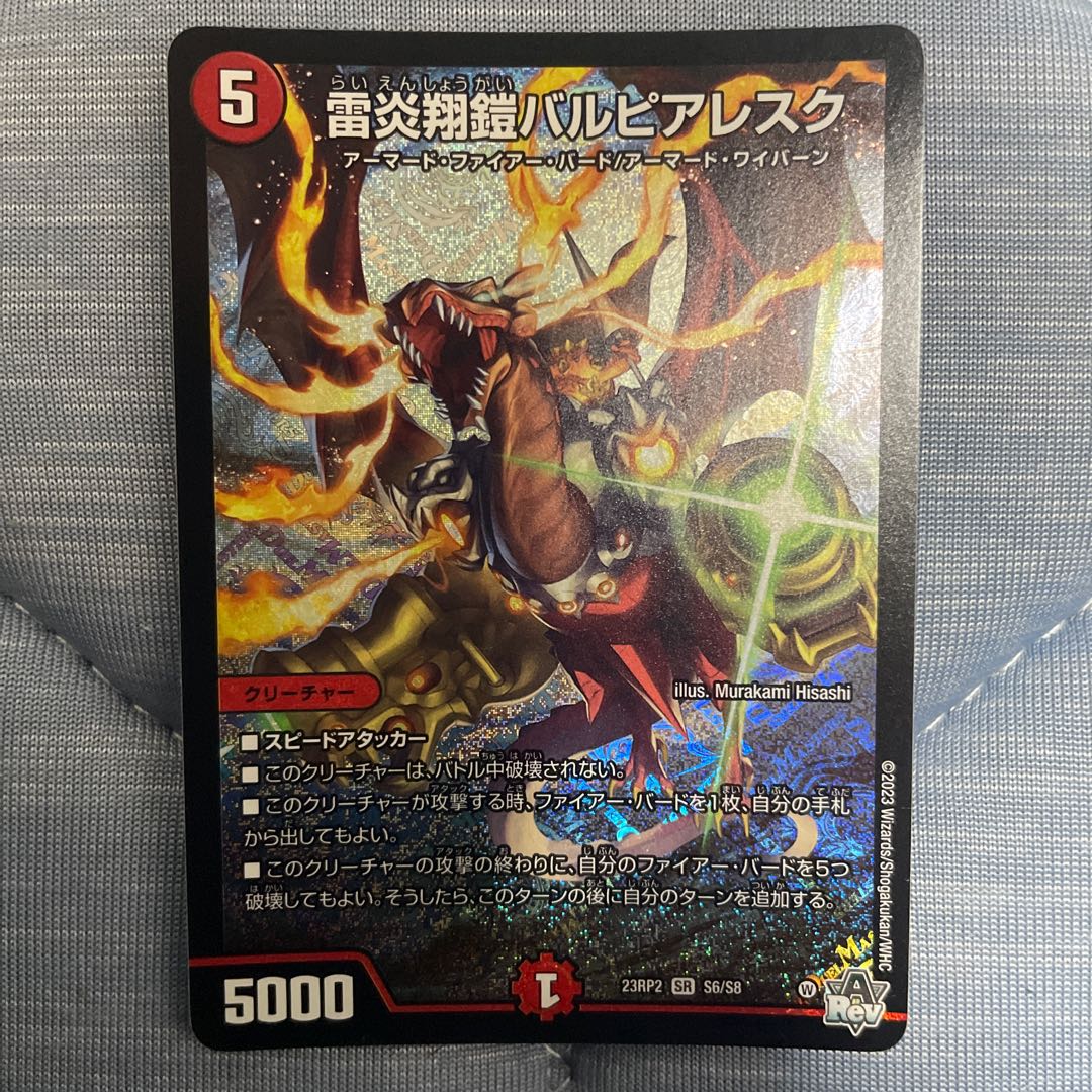 雷炎翔鎧バルピアレスク SR S6/S8 1枚