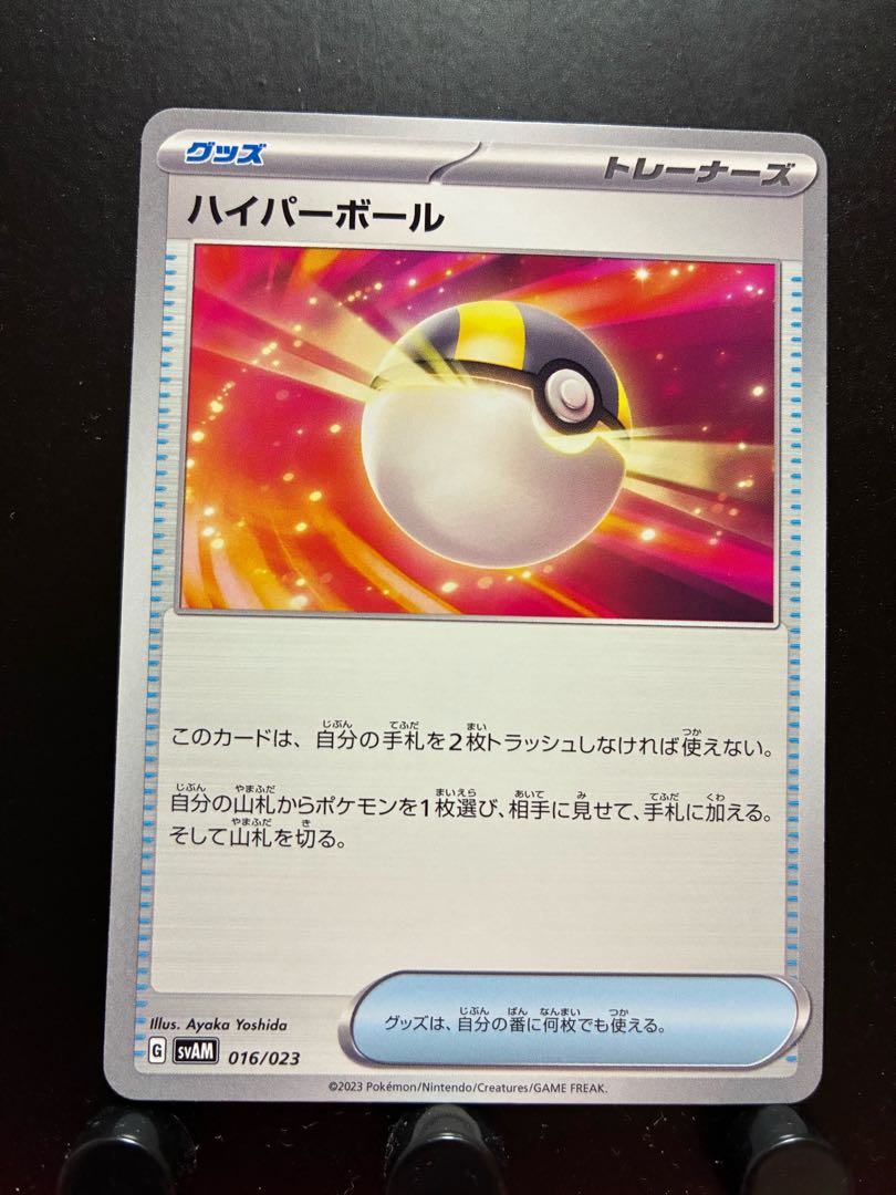 【楽々堂】ポケカ ハイパーボール