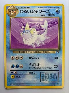 シャワーズ 旧裏」の激安通販 | magi シャワーズ 旧裏」の激安通販 | magi