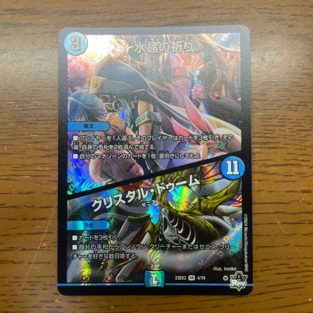 Water Crystal Prayer｜Ku Squirrel Tal Doom VR 4/74