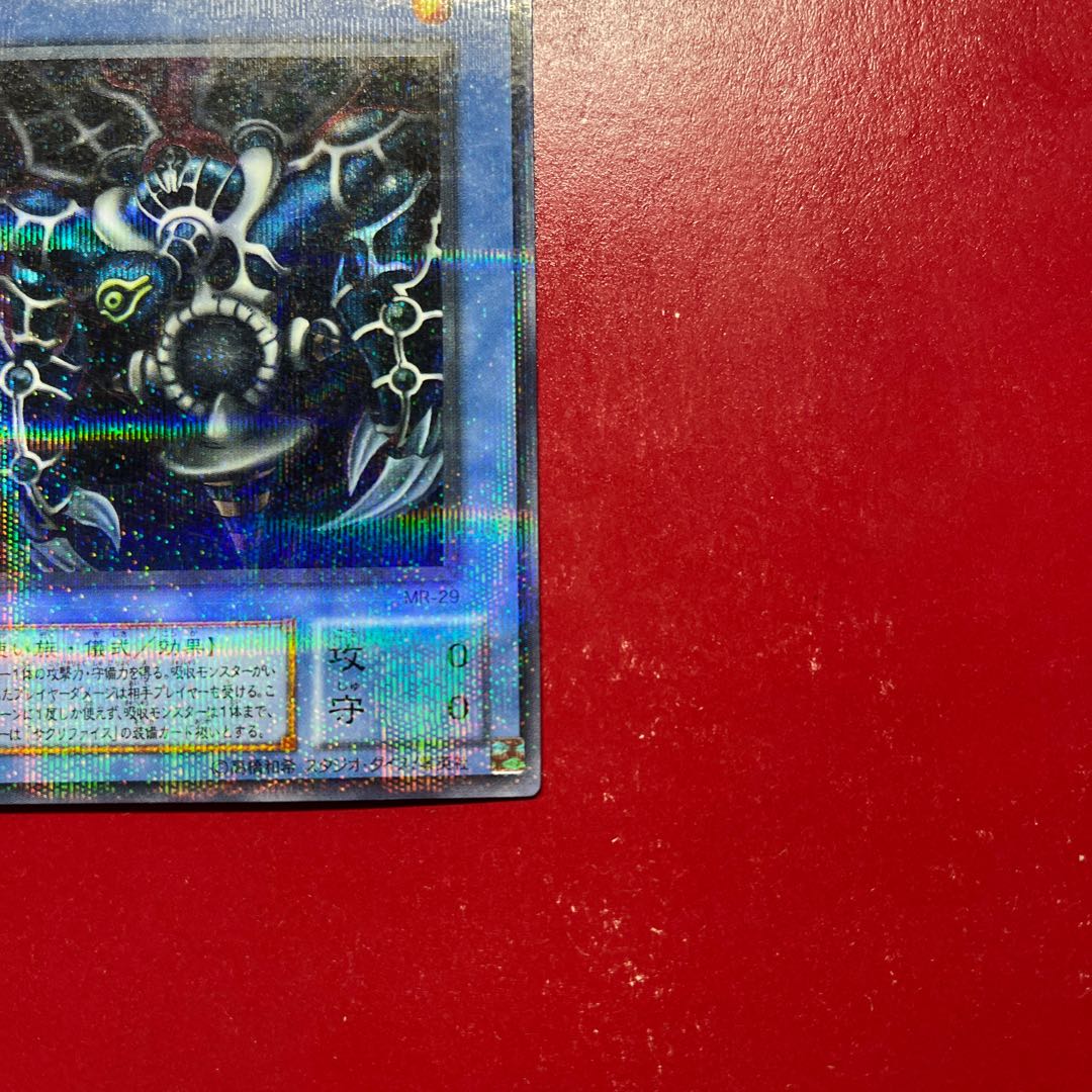 遊戯王 サクリファイス 【MR】ウルトラパラレル 1枚