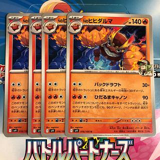 Nのヒヒダルマ U 016/100