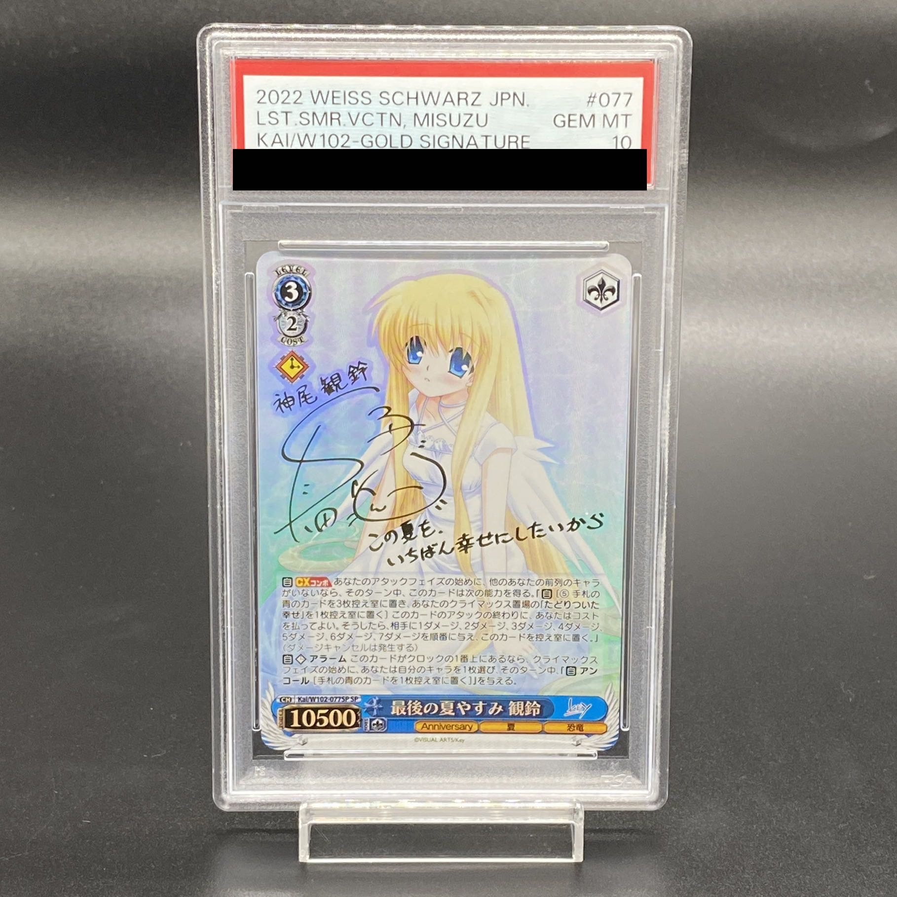 【PSA10】最後の夏やすみ 観鈴(サイン入り) SP Kai/W102-077SP