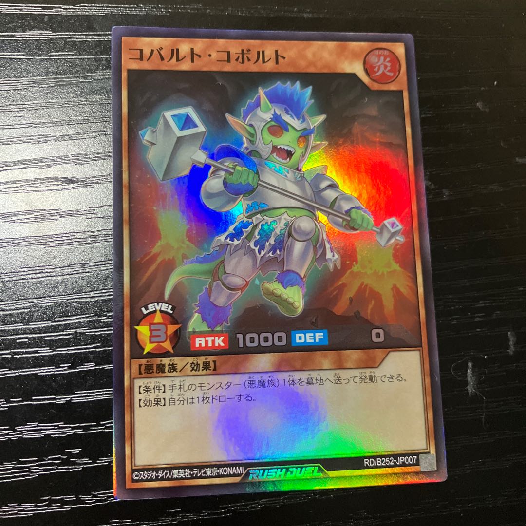コバルト・コボルト SR RD/B252-JP007 1枚