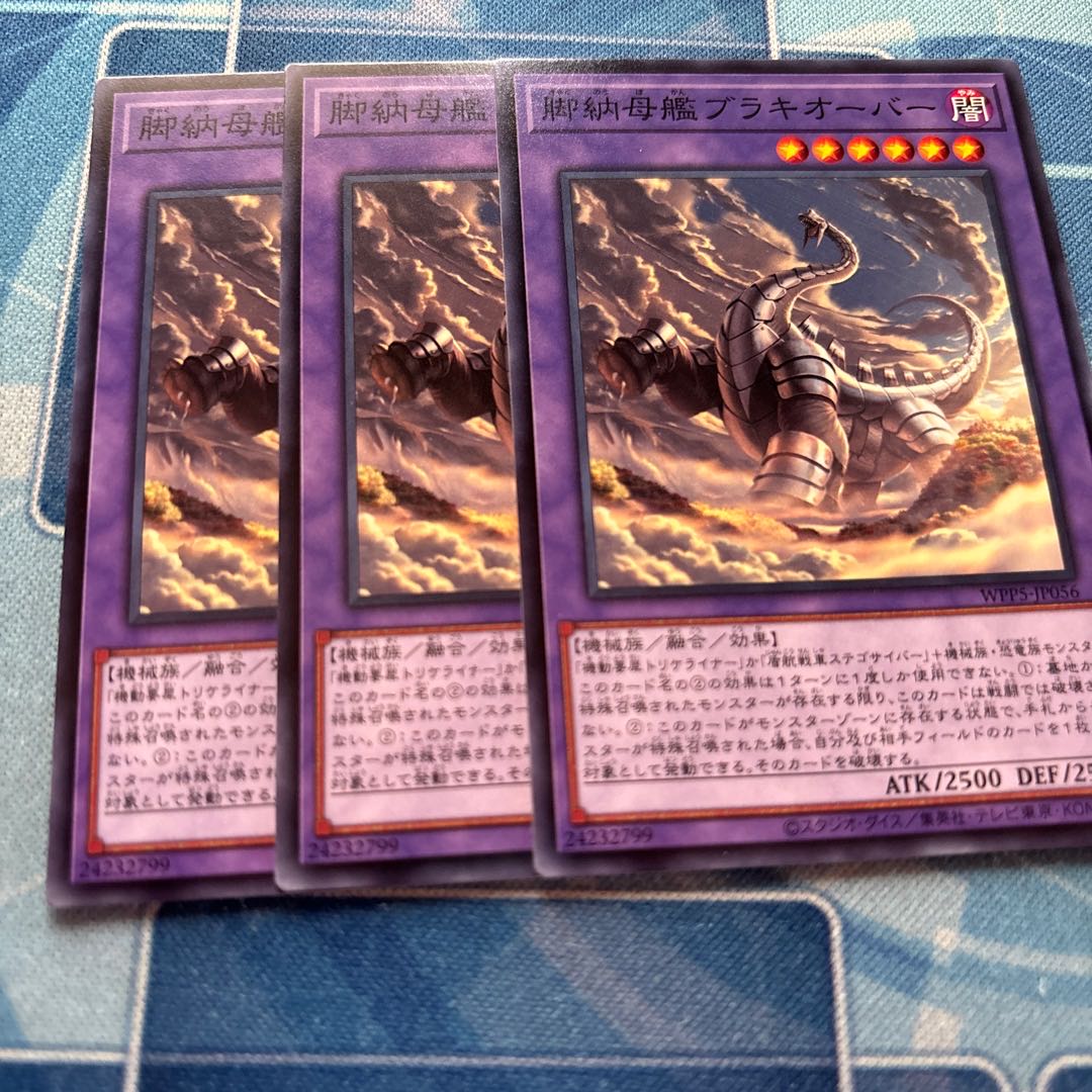 脚納母艦ブラキオーバー ノーマル 1枚