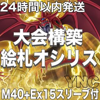遊戯王　オシリスの天空竜　本格構築デッキ　大会構築　ジャックスナイト　クイーンズナイト　キングスナイト【24時間以内発送】 1枚