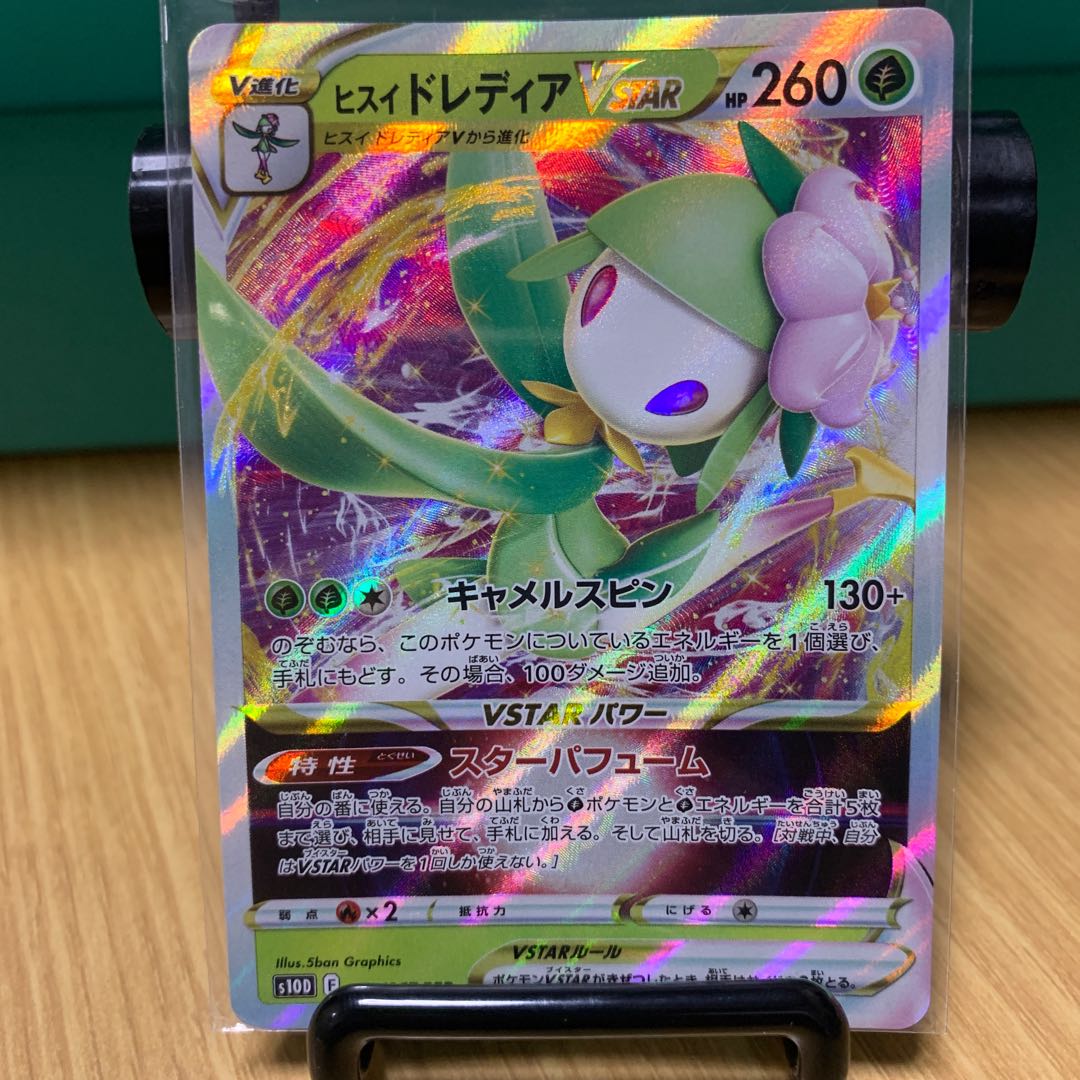 Jade LilligantVSTAR RRR 008/067