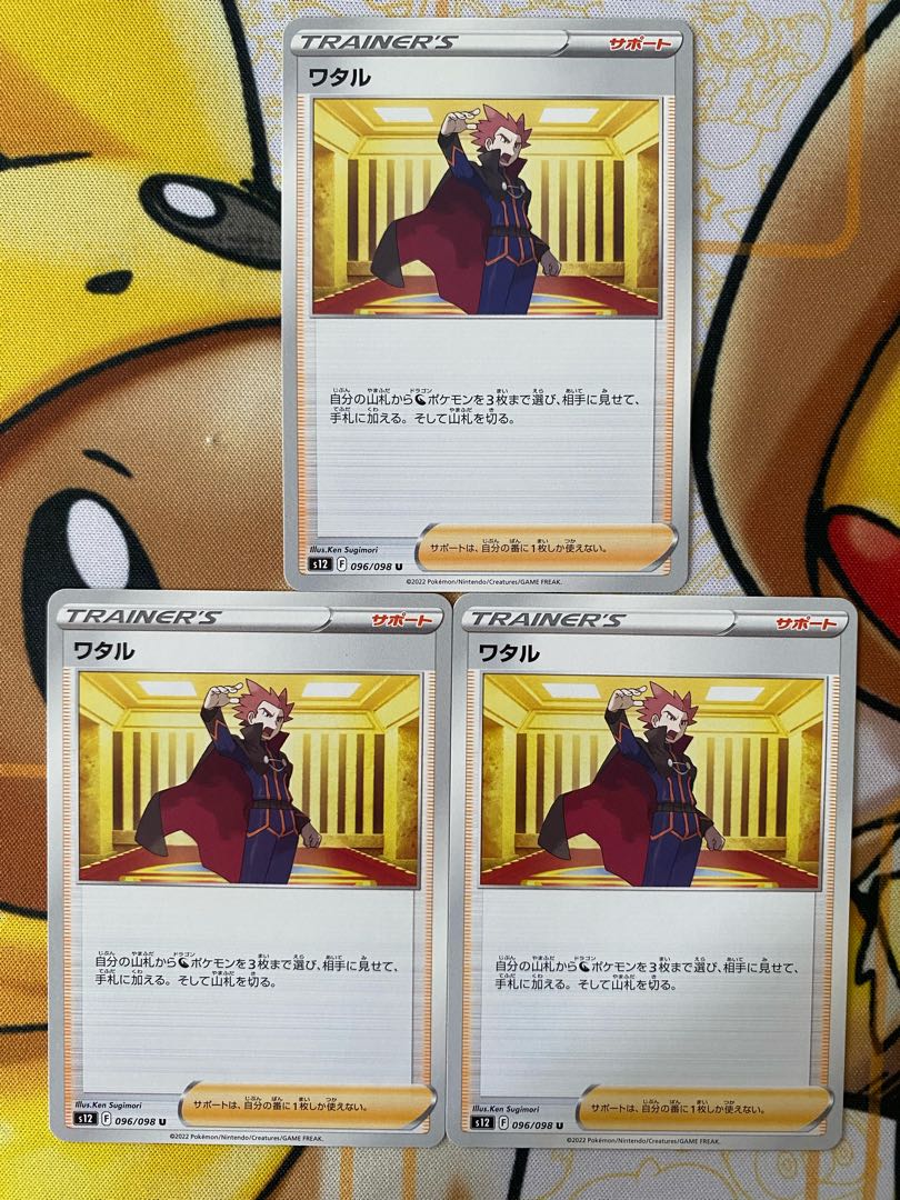 ポケモンカード ワタル サポートの通販 カードマスター バラ売り ポケモンカード ワタル サポートの通販 カードマスター バラ売り