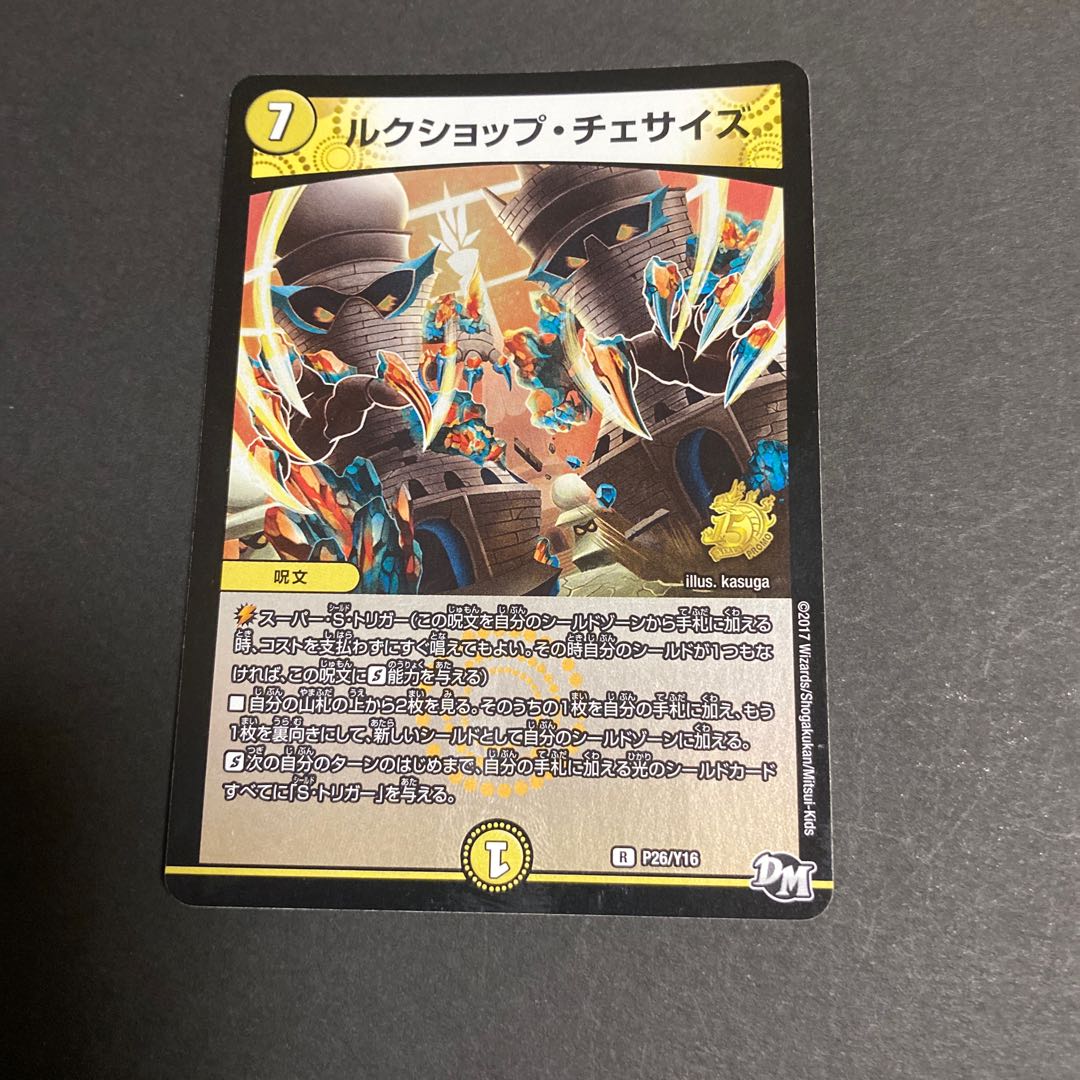 Luc Shop Chessize R-foil P26/Y16